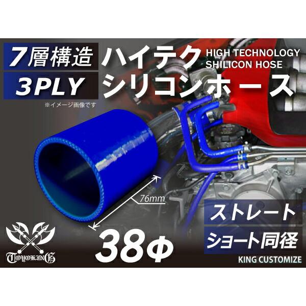 耐熱 高品質 シリコン ジョイント ホース ショート 同径 内径 Φ38mm