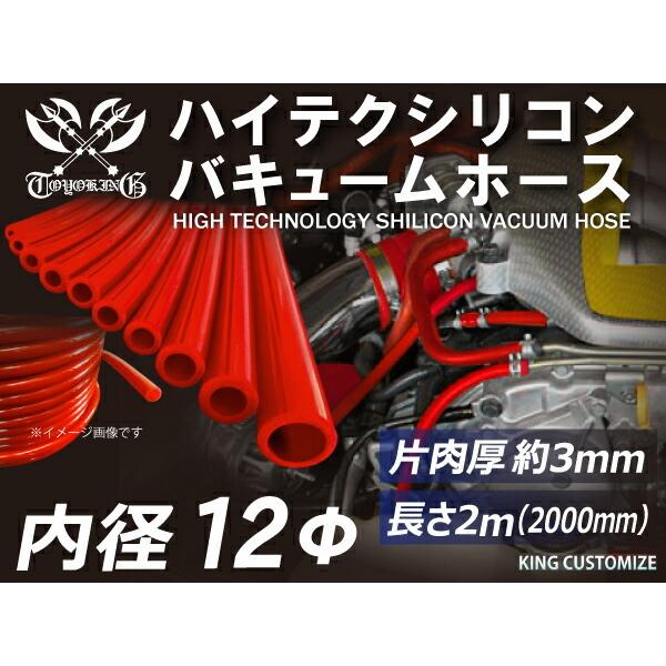 長さ2メートル シリコン バキューム ホース Toyoking製 車 内径f12 赤色 ロゴマーク無し 汎用品 Ohkom51lkn 自動車 Www Alexandranechita Com