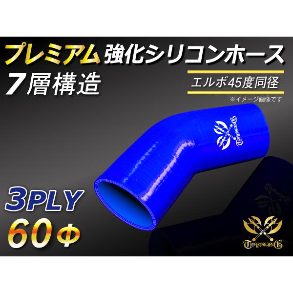 プレミアム 強化 シリコンホース エルボ 45度 同径 内径60Φ 片足長さ90mm 青色 ロゴマーク入り E-JA12W 汎用品 :ms-2019-py4560:シリコンホース専門店 キングモータースポーツ - 通販 - Yahoo!ショッピング プレミアム 強化 シリコンホース エルボ 45度 同径 内径60Φ 片足長さ90mm 青色 ロゴマーク入り E-JA12W 汎用品 :ms-2019-py4560:シリコンホース専門店 キングモータースポーツ - 通販 - Yahoo!ショッピング