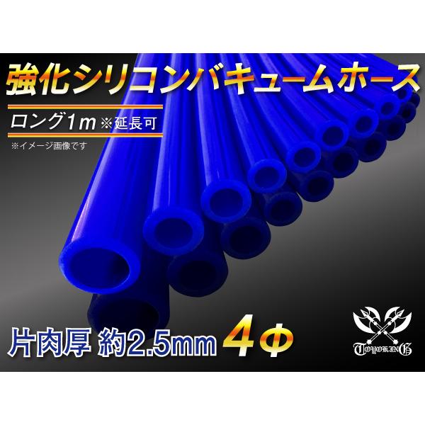 強化 シリコンホース 耐熱ホース バキューム ホース 内径 4Φ 長さ1m