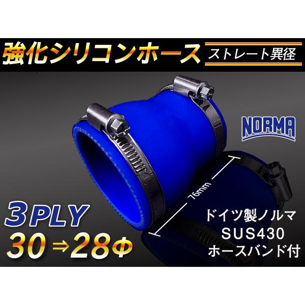 ホースバンド付 シリコンホース ショート 異径 内径Φ28-30mm 長さ76mm 青色 ロゴマーク無し 汎用品