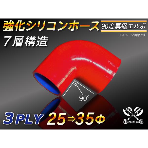 シリコンホース】エルボ90度 異径 内径25Φ⇒35Φ 片足長さ約90mm 赤色