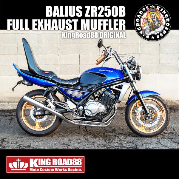 バリオスⅠ型 ZR250A マフラー KingRoad88 KinPachi管 バリオス1 フルエキゾーストマフラー バリオス1型 マフラー ZR250A