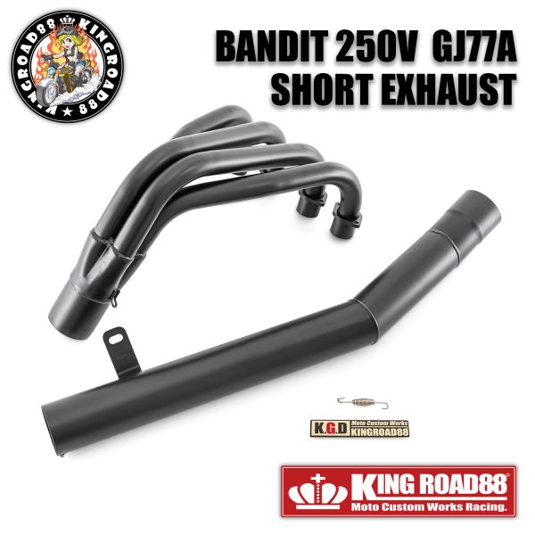 BANDIT 250V バンディット GJ77A KingRoad88 ショート管 2分割式 エキゾーストマフラー φ70 ブラック マフラー