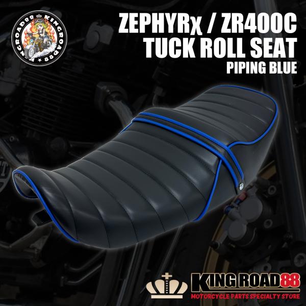カワサキ ゼファーχ カイ ZR400C KingRoad88 タックロールシート カワサキ ゼファーχ カイ ZR400C KingRoad88 タックロールシート
