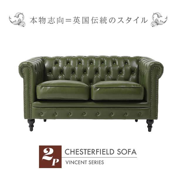 輸入家具 デザイナーズ チェスターフィールド 2シーター ソファ カーキ 