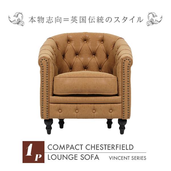 輸入家具 デザイナーズ ビンテージ ヴィンテージ シングル ソファ 