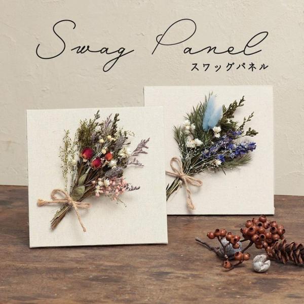ドライフラワー ブーケ 花束 飾り方 壁掛け 卓上 インテリア ギフト プレゼント リボン キャンパス アート おしゃれ スワッグ パネル フレーム キングセレクション 通販 Paypayモール