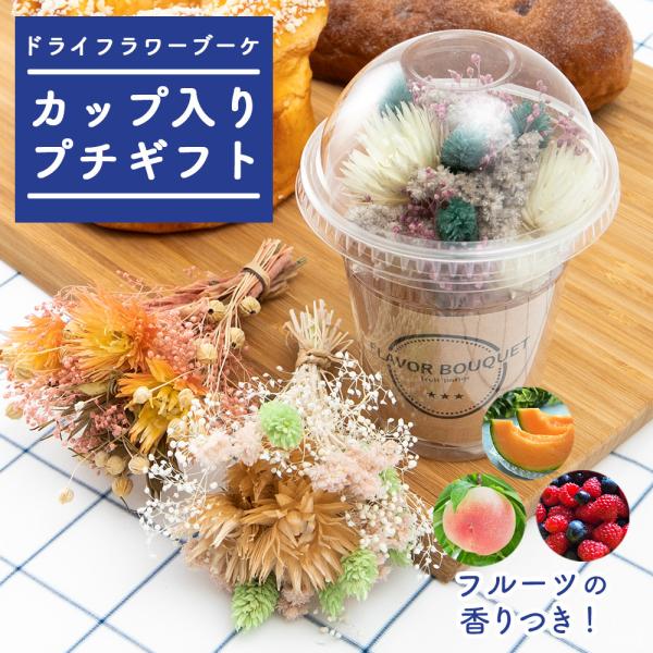 生花 プチギフトの人気商品 通販 価格比較 価格 Com