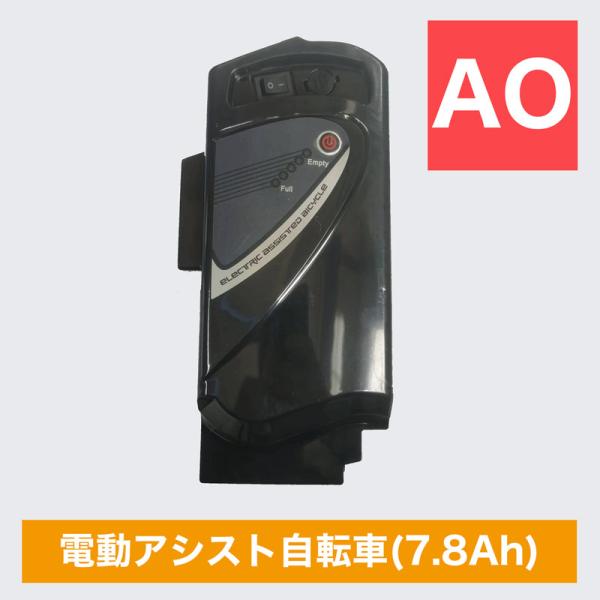 電動アシスト自転車【AO260 AOGT35C AOGTSO AOCT260 AOMC260 AOSL203】適用のバッテリー本体。※ご注意：バッテリーケースと電源コードを接続してから電源コードのACプラグを差し込んでください。＜スペック＞...