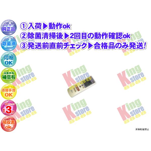 【特価商品】【ゆうパケット対応品】 富士通ゼネラル 富士通ゼネラル 純正エアコン kingstore88-2_wmgx22-1