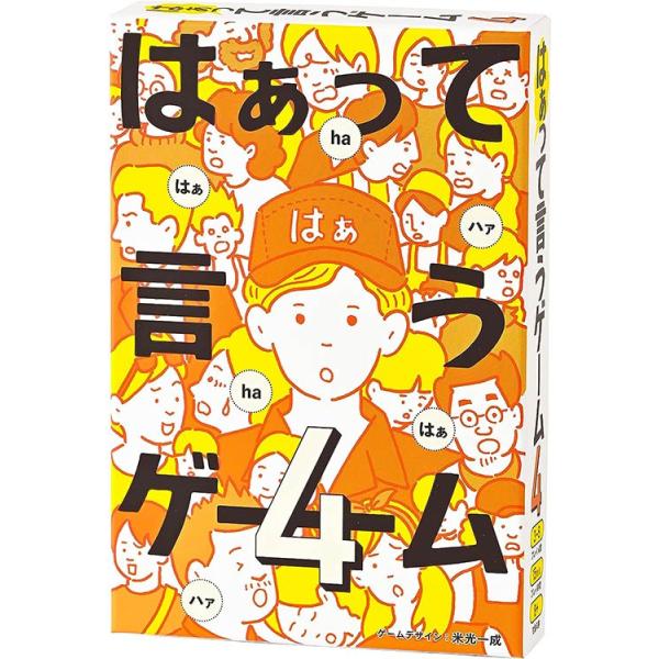 はぁって言うゲーム4 カードゲーム ファミリー 幻冬舎 はあっていう おうち時間