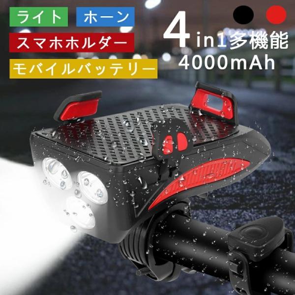 4in1 多機能 自転車 4000mAh 自転車ライト ライト スマホホルダー