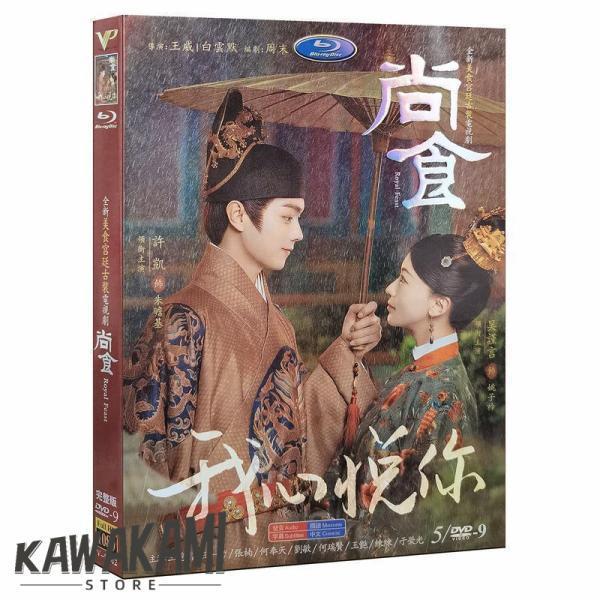 尚食(しょうしょく)～美味なる恋は紫禁城で～ レンタルDVD 中国ドラマ 尚食（しょうしょく）～美味なる恋は紫禁城で～ DVD-SET3