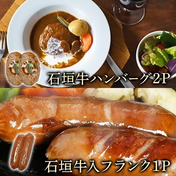 ギュウギュウセット 石垣牛のハンバーグ フランク Kinjobeef 石垣牛専門店金城 Db0008f 石垣牛専門店 金城 通販 Yahoo ショッピング