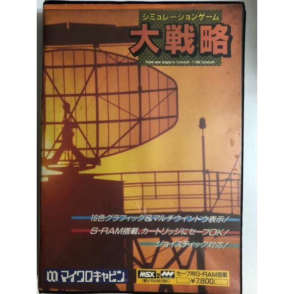 MSX2 大戦略＊MSX2ソフト