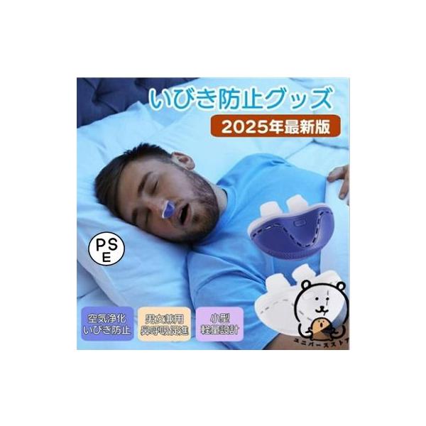 いびき防止 グッズ 無呼吸症候群 いびき対策グッズいびき 睡眠