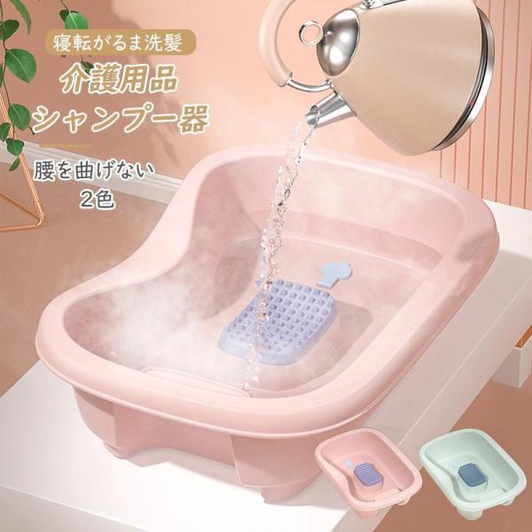 介護用品 介護シャンプー器 洗髪台 移動 シャンプー台 介護サポート 腰 