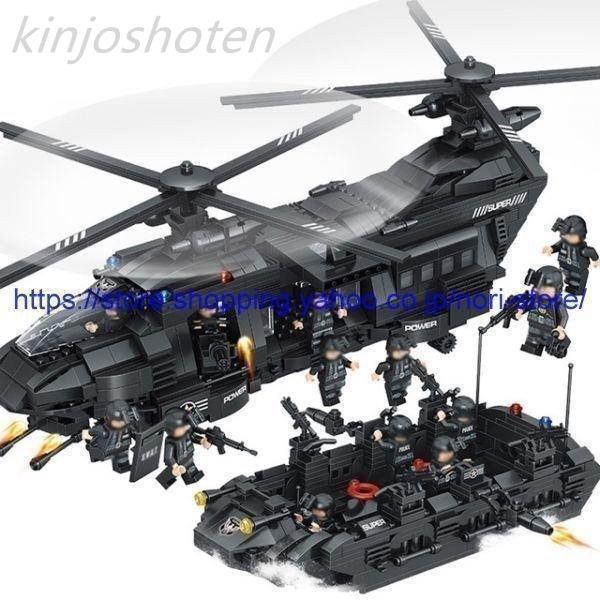 レゴ 互換 SWAT 特殊部隊 全長52cm 大型 ヘリコプター + ボート 