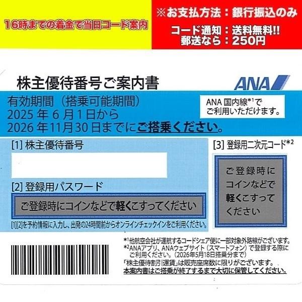 ANA 2026年11月30日迄 ブルー 株主優待券 （全日本空輸/全日空）【コード通知0円or郵送5万円以上で無料】