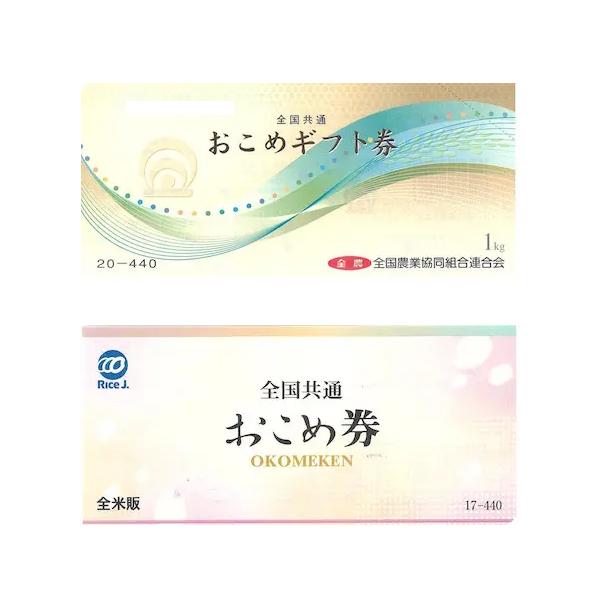 ■商品状態 おこめ券の【未使用・買取品】です。 全米販・全農ランダムでお届けいたします。1枚ずつ検品し、折れ・シミ・汚れのない綺麗で良質な商品券のみを販売しております。■発送と梱包ビニールで水濡れ対策を行い、封筒に入れて北海道札幌市より発送...