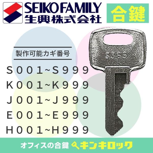 SEIKO（セイコー） エスエフ Sf 生興 ロッカー 書庫 (S・K・J・E・H