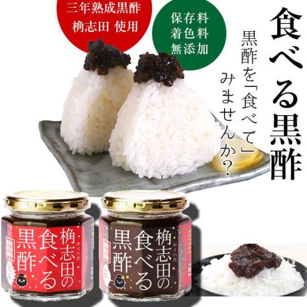 福山黒酢 桷志田 （かくいだ） 食べる黒酢 ちょい辛＆激辛 180g×2個セット  産直品  鹿児島県福山町産※8月11日からのご注文は8月18日より順次発送