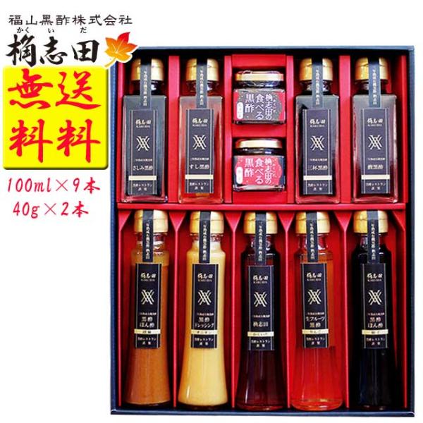 福山黒酢 桷志田 （かくいだ） プレミアムギフトセット 100ml×9種で9本 40g×2種で2個  産直品