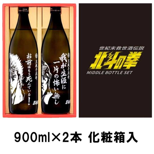 ケンシロウ・ラオウセット（SJ-D) 900ml×2本 北斗の拳 : オーリック