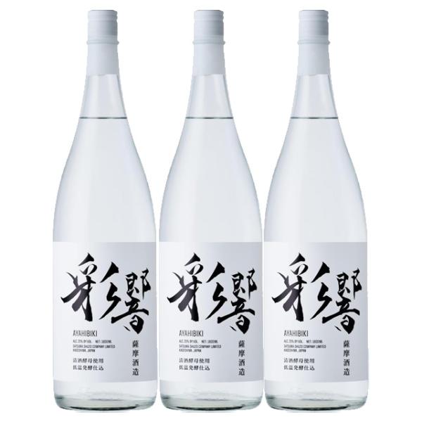 彩響(あやひびき) 25度 1800ml×3本 芋焼酎 薩摩酒造※北海道・東北