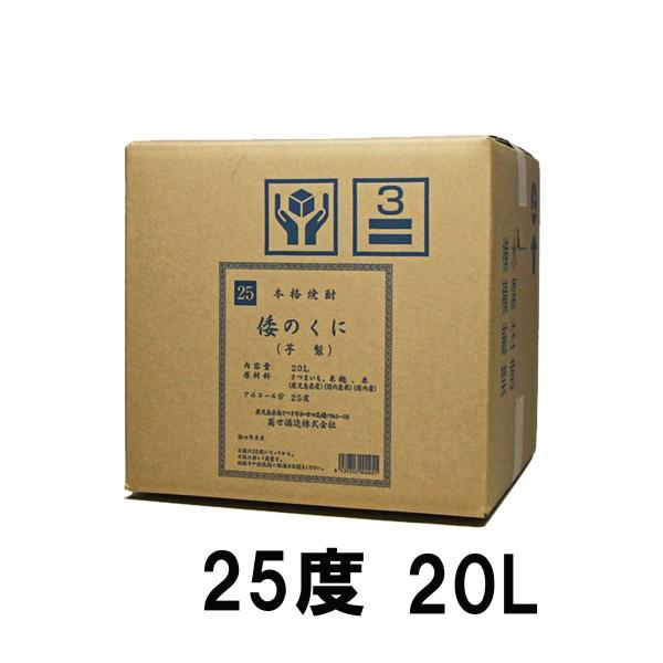 萬世酒造 倭のくに テナー 芋焼酎 25度 20L コックなし  同梱不可※北海道・東北地区は、別途送料1000円が発生します。