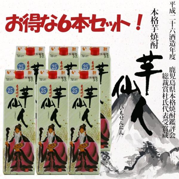 芋仙人紙パック  25度 1800ml×6本 ケース買い 芋焼酎 萬世酒造※北海道・東北エリアは別途運賃が1000円発生します。