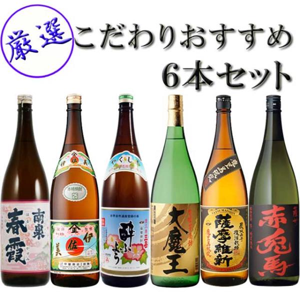 厳撰！おすすめ鹿児島 芋焼酎 飲み比べセット 1800ml×6本 セット