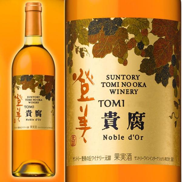 サントリー 登美 貴腐ワイン ノーブルドール 2008 750ml箱入 極甘口