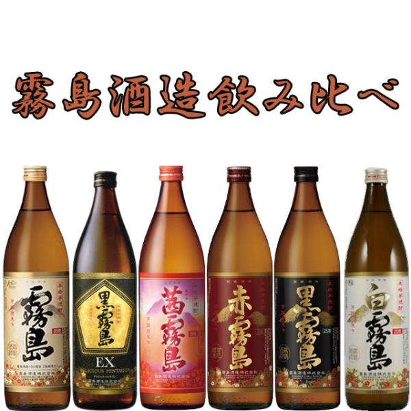 霧島三昧 黒霧島 飲み比べセット 900ml×各1本 計6本 芋焼酎 霧島酒造