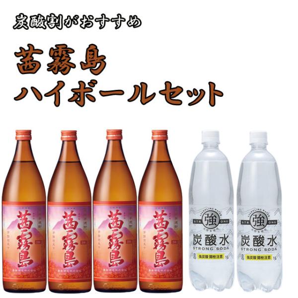 茜霧島ハイボールセット 茜霧島 25度 900ml×4本・強炭酸水1L×2本 茜霧島ハイボールセット 茜霧島 25度 900ml×4本・強炭酸水1L×2本
