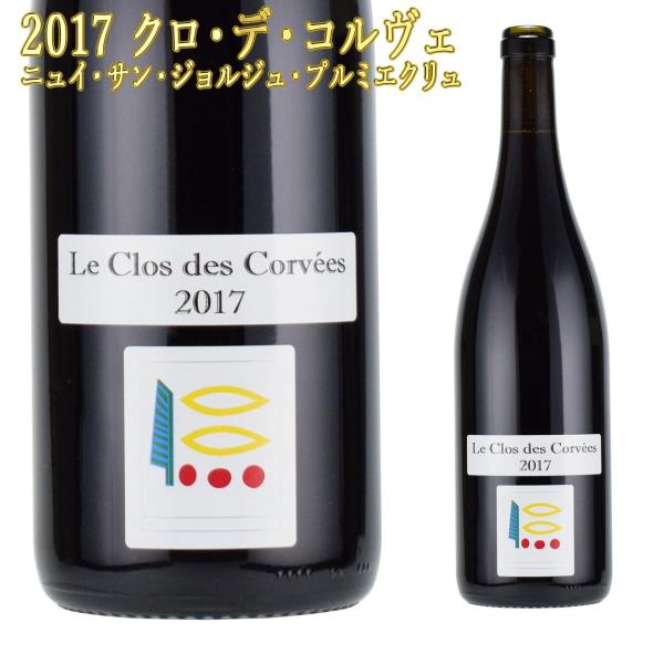 プリューレ・ロック ニュイ・サン・ジョルジュ 1er クロ・デ プリューレ・ロック ニュイ・サン・ジョルジュ 1er クロ・デ