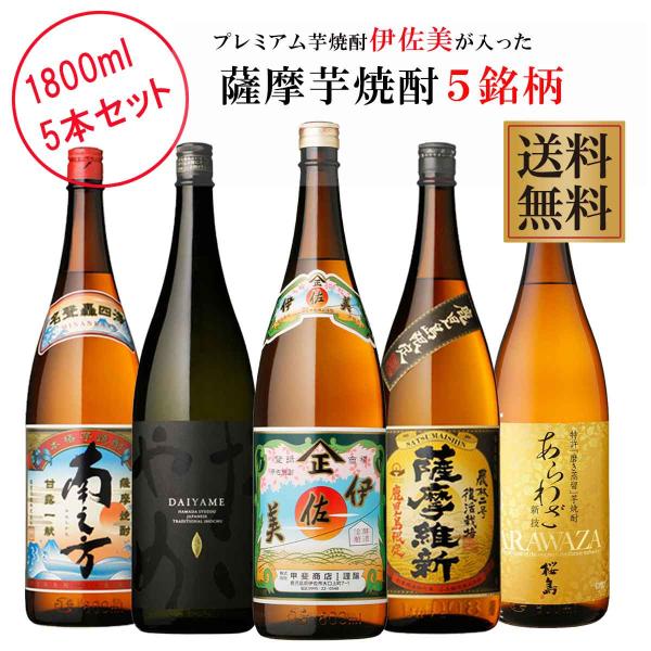 高質 元祖プレミアム焼酎 伊佐美 八幡 薩摩茶屋 25% 1800ml 本格 高質 元祖プレミアム焼酎 伊佐美 八幡 薩摩茶屋 25% 1800ml 本格