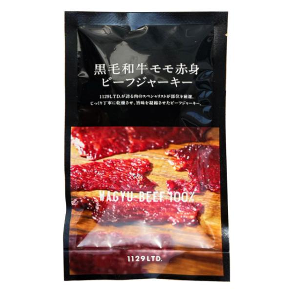 パケット 送料無料 1129特製 黒毛和牛 モモ赤身 ビーフジャーキー 30g