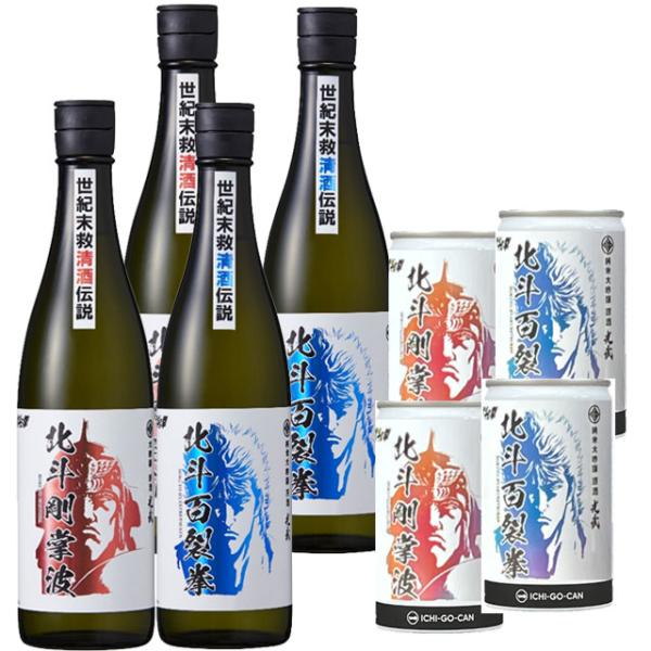 北斗の拳 北斗百裂拳・北斗剛掌波 720ml・180ml 各2本 計8本