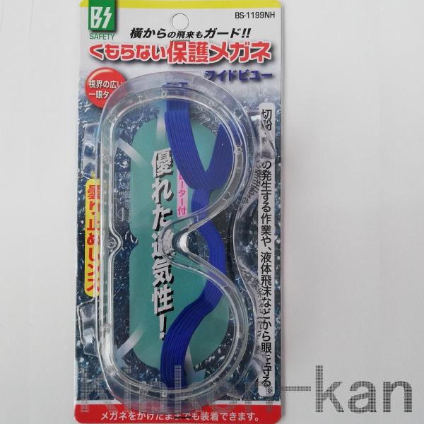 一眼タイプのゴーグル型(接顔型)保護メガネです。切粉・粉塵・液体飛沫から目を守ります。メガネを掛けたままでも装着できます。レンズ内側を防曇処理しています。目枠周辺のベンチレーター機能と相まってより曇りにくくなっています。構造  フレーム、レ...