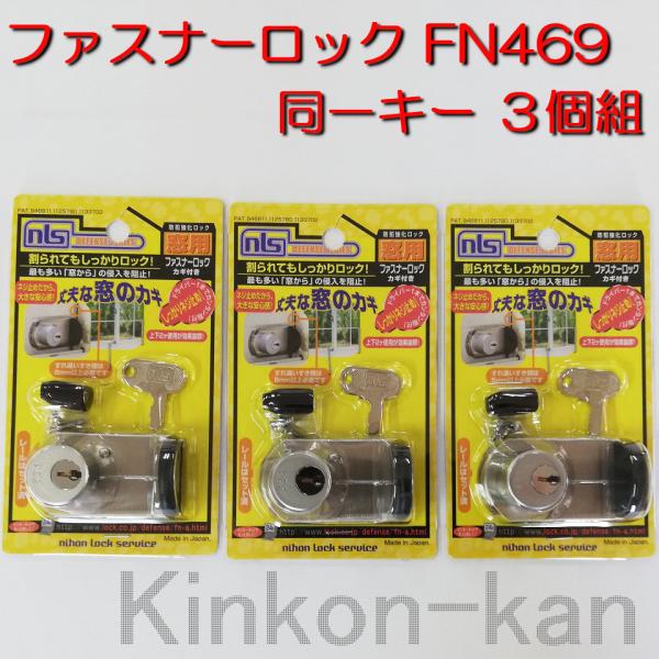 日本ロックサービス ファスナーロック 鍵付 Fn469 同一キー３個組 Buyee Buyee Japanese Proxy Service Buy From Japan Bot Online