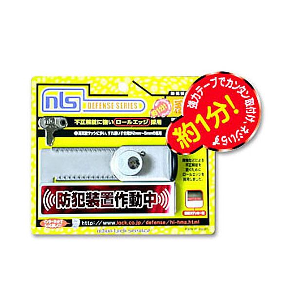 日本ロックサービス はいれーぬメイト 鍵付 DS-HM-1