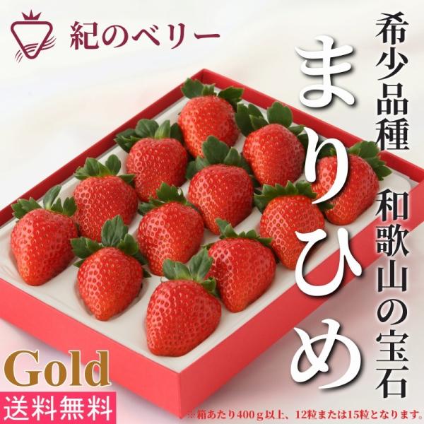 産地から直送】まりひめ ギフト用 400g×1箱 和歌山県産 いちご 産地から直送】まりひめ ギフト用 400g×1箱 和歌山県産 いちご