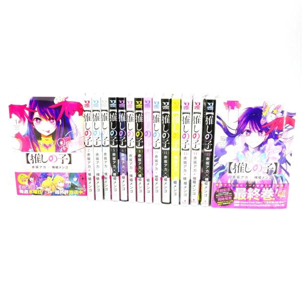 【推しの子】　全16巻完結セット　赤坂アカ・横槍メンゴ　中古コミックス oshinoko16_tokusouban.jpg?