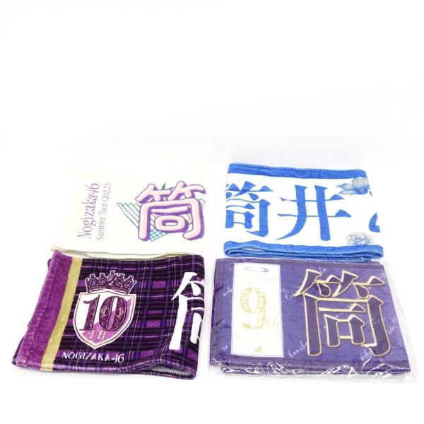 乃木坂46 筒井あやめ 推しメンタオル バラ売り可 乃木坂46 筒井あやめ 個別マフラータオル 4点 セット ※中古(未開封あり