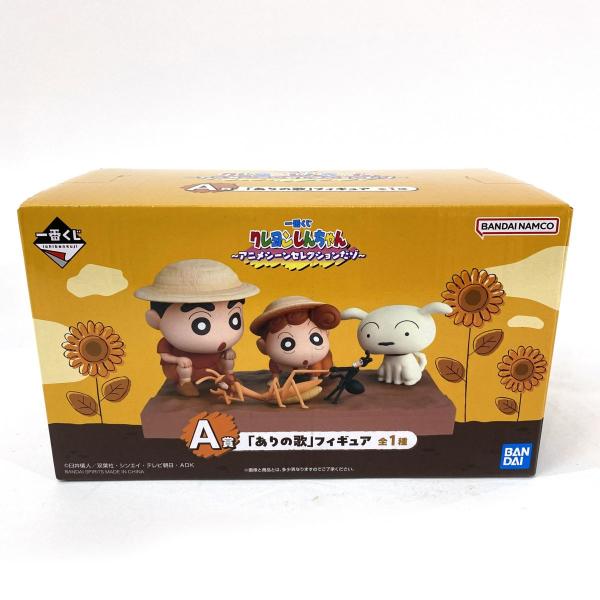 未開封】一番くじ クレヨンしんちゃん〜アニメシーンセレクションだゾ