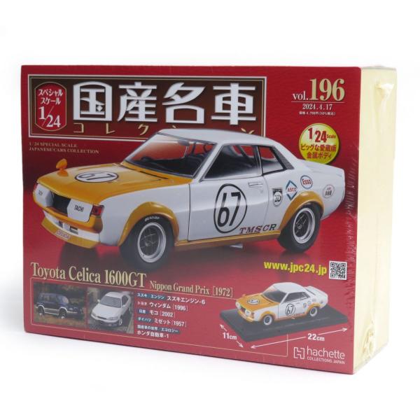 1/24国産名車コレクション(196) トヨタ セリカ 1600GT（1972） 1:24プラモデル「トヨタ セリカ 1600GT “1972 日本グランプリ