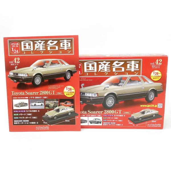 ウォーキング　国産名車コレクション1/24 ソアラ 2800GT アシェット スペシャルスケール 1/24 国産名車コレクション vol.42