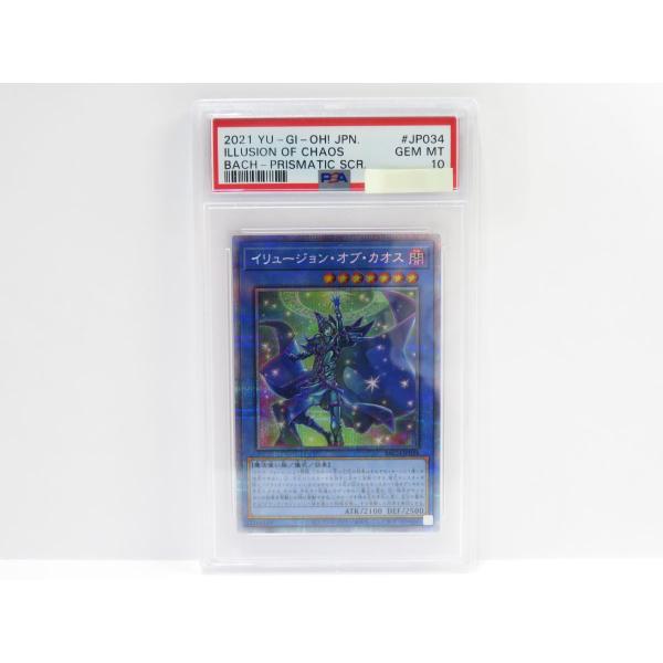 PSA10 遊戯王　イリュージョン・オブ・カオス　プリズマティック　BACH イリュージョン・オブ・カオス【遊戯王トレカ高価買取価格査定